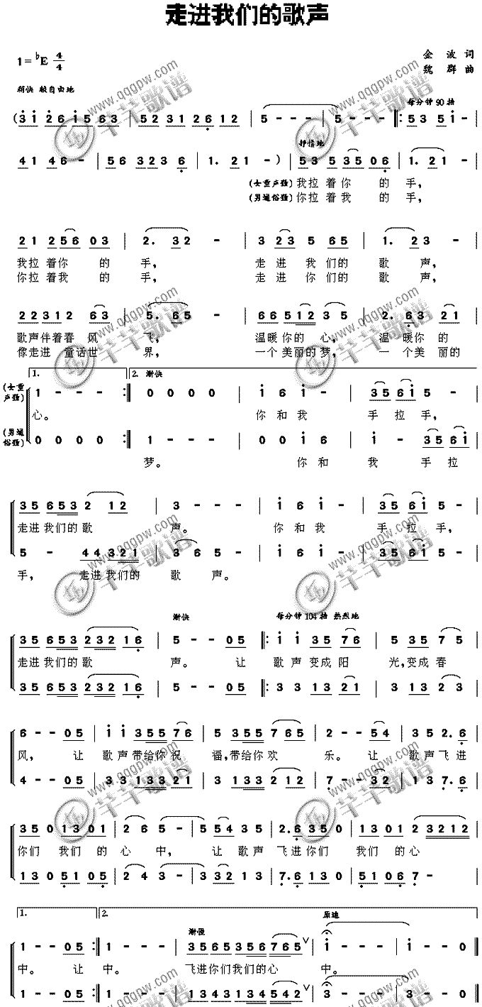 魏群 《走进我们的歌声》简谱