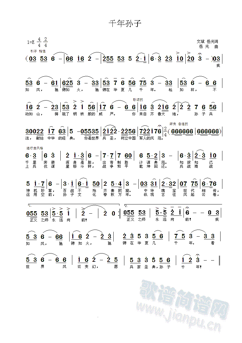 岳光   文斌、岳光 词/岳光 曲 《千年孙子(文斌)》简谱