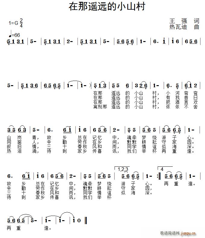 王强 《在那遥远的小山村》简谱
