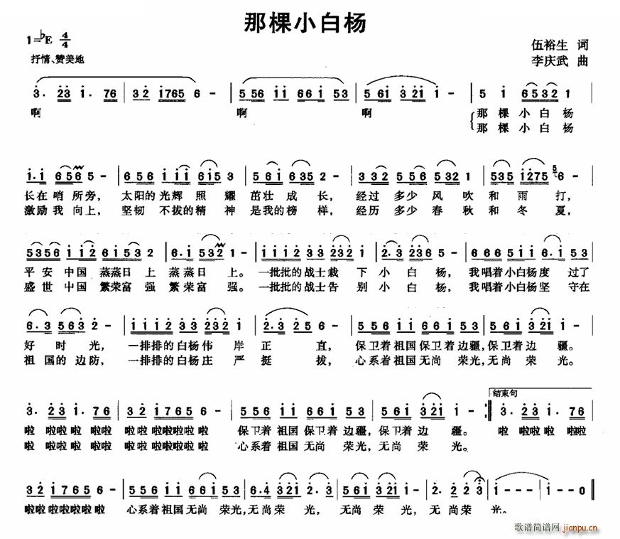 未知 《那棵小白杨》简谱