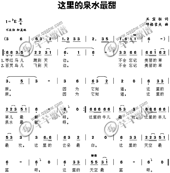 呼格吉夫 《这里的泉水最甜》简谱