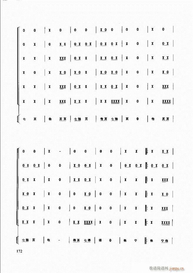 未知 《民族打击乐演奏教程 121-180》简谱