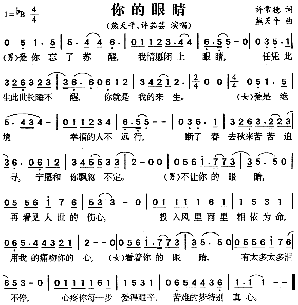 熊天平、许茹芸 《你的眼睛》简谱