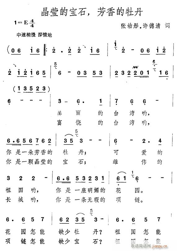 未知 《晶莹的宝石 芳香的牡丹》简谱