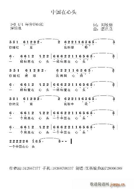 未知 《中国在心头》简谱