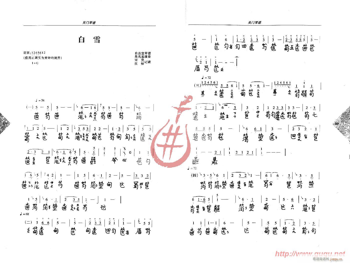 宋贤、汪铎记谱 《白雪》简谱
