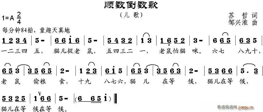 苏哲 《顺数倒数歌》简谱