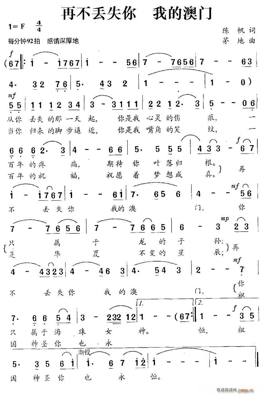 陈帆 《再不丢失你 我的澳门》简谱
