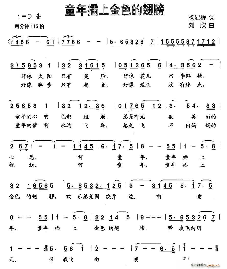 杨显群 《童年插上金色的翅膀》简谱