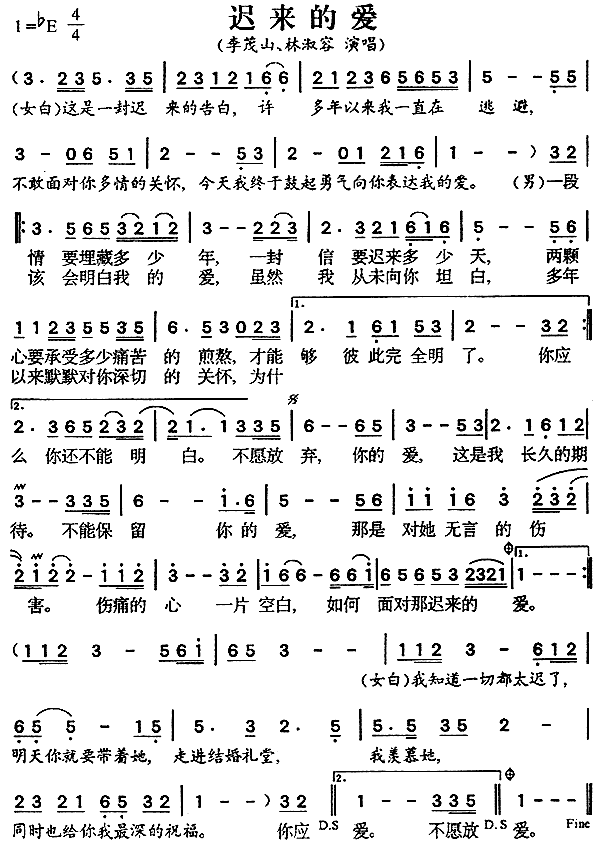 李茂山、林淑蓉 《迟来的爱》简谱