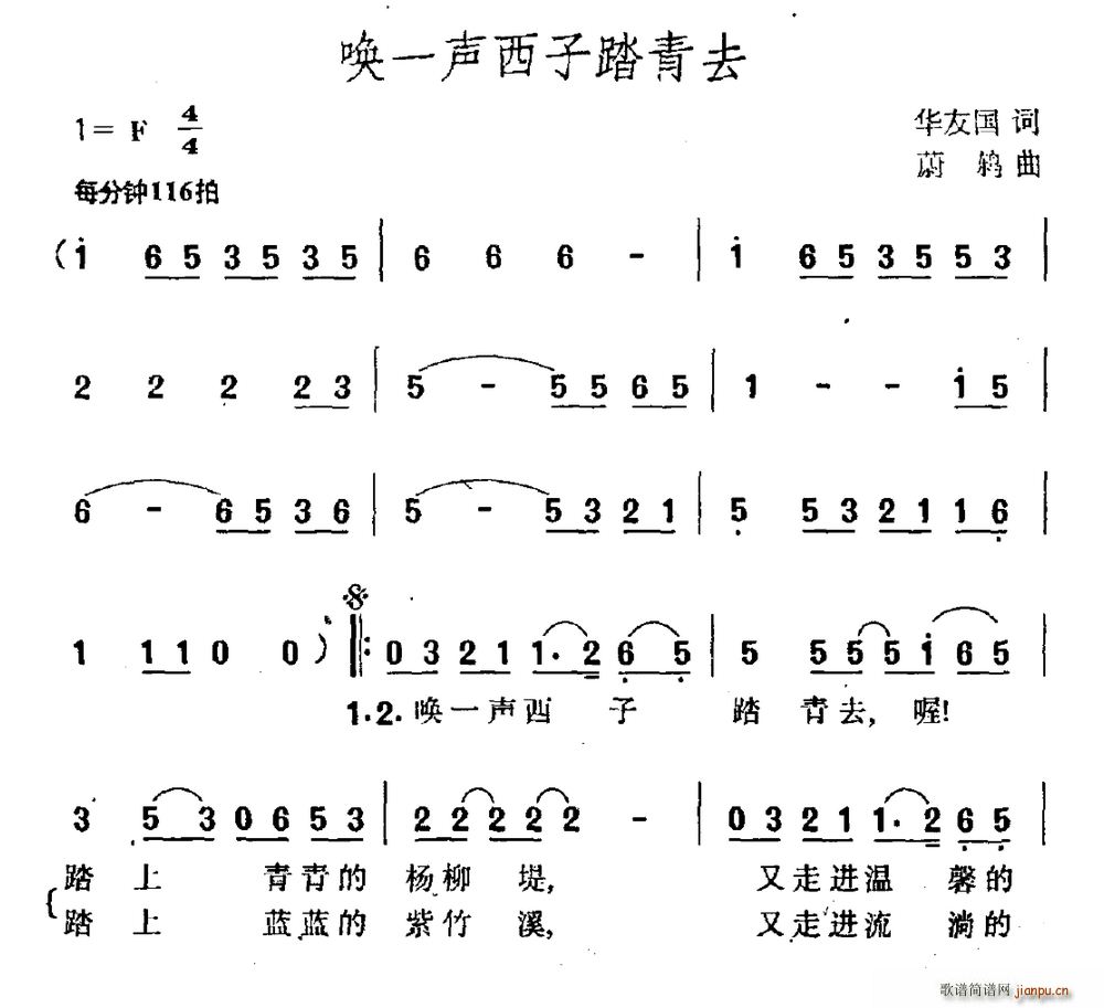 华友国 《唤一声西子踏青去》简谱