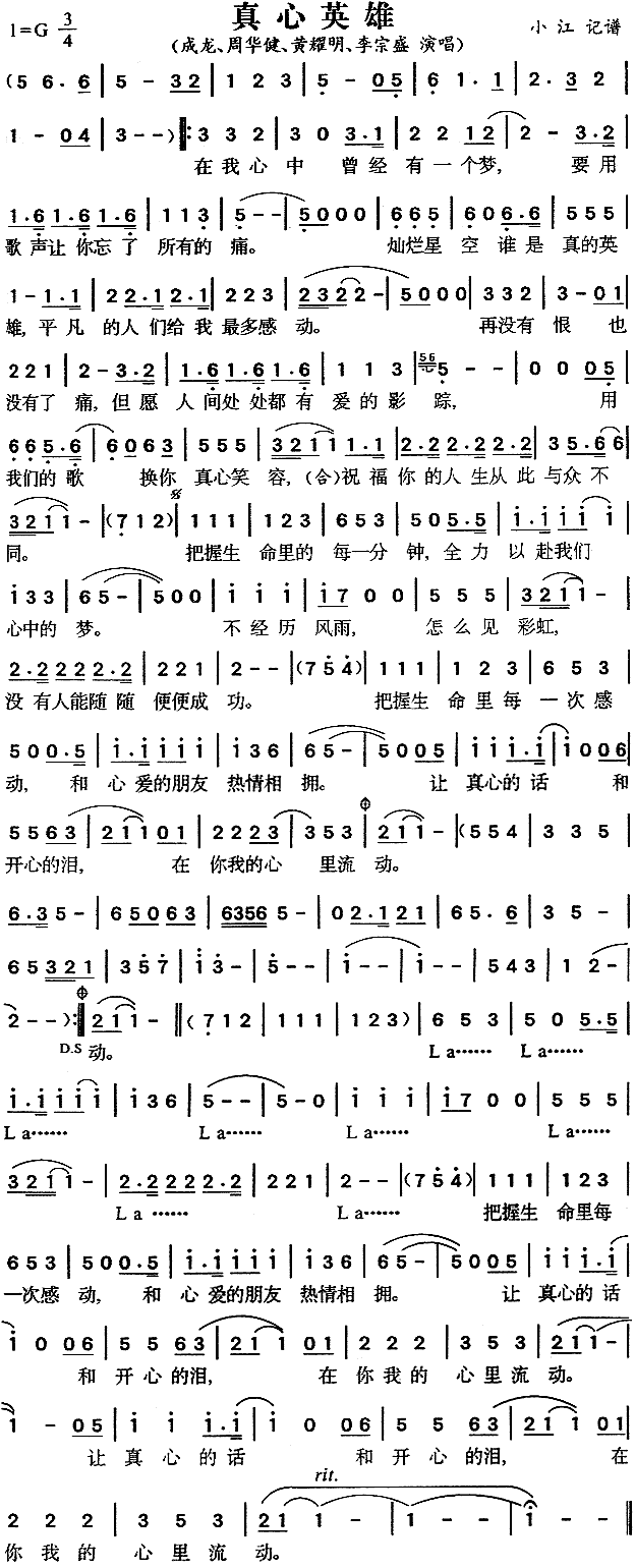 成龙、周华健、黄耀明、李宗盛 《真心英雄》简谱