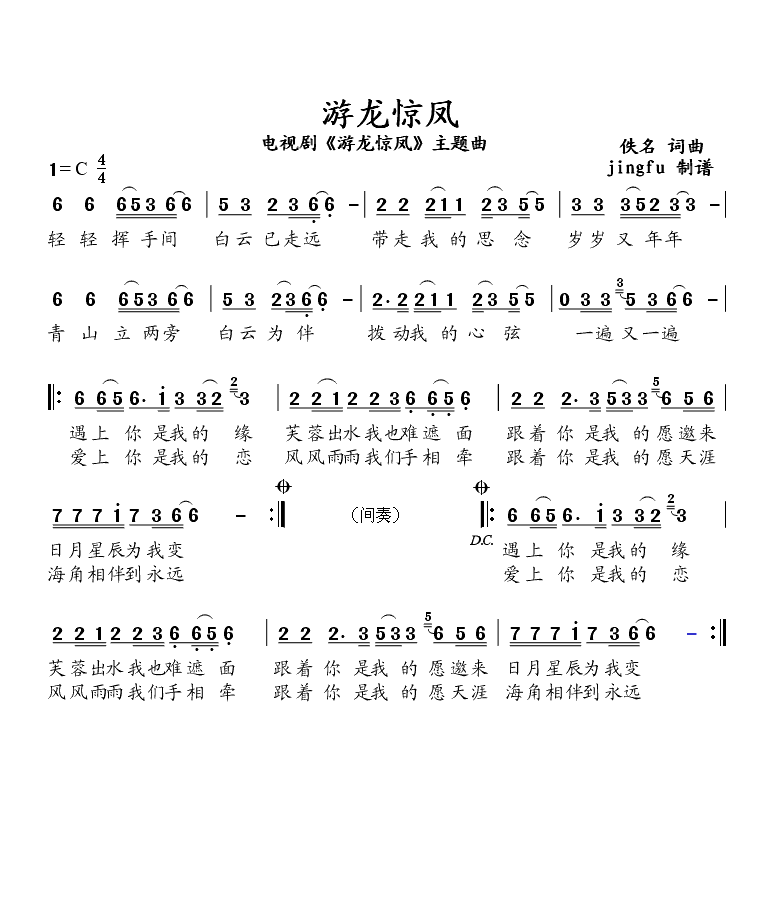 叶凡 《游龙静凤》简谱