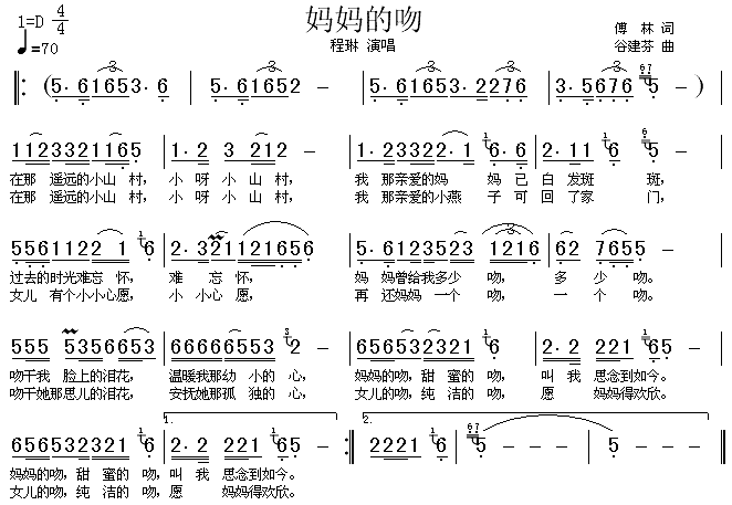 1蒋小涵2程琳 《妈妈的吻》简谱