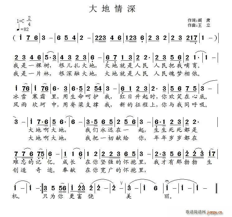 阎肃 《大地情深（阎肃词 王立曲）》简谱