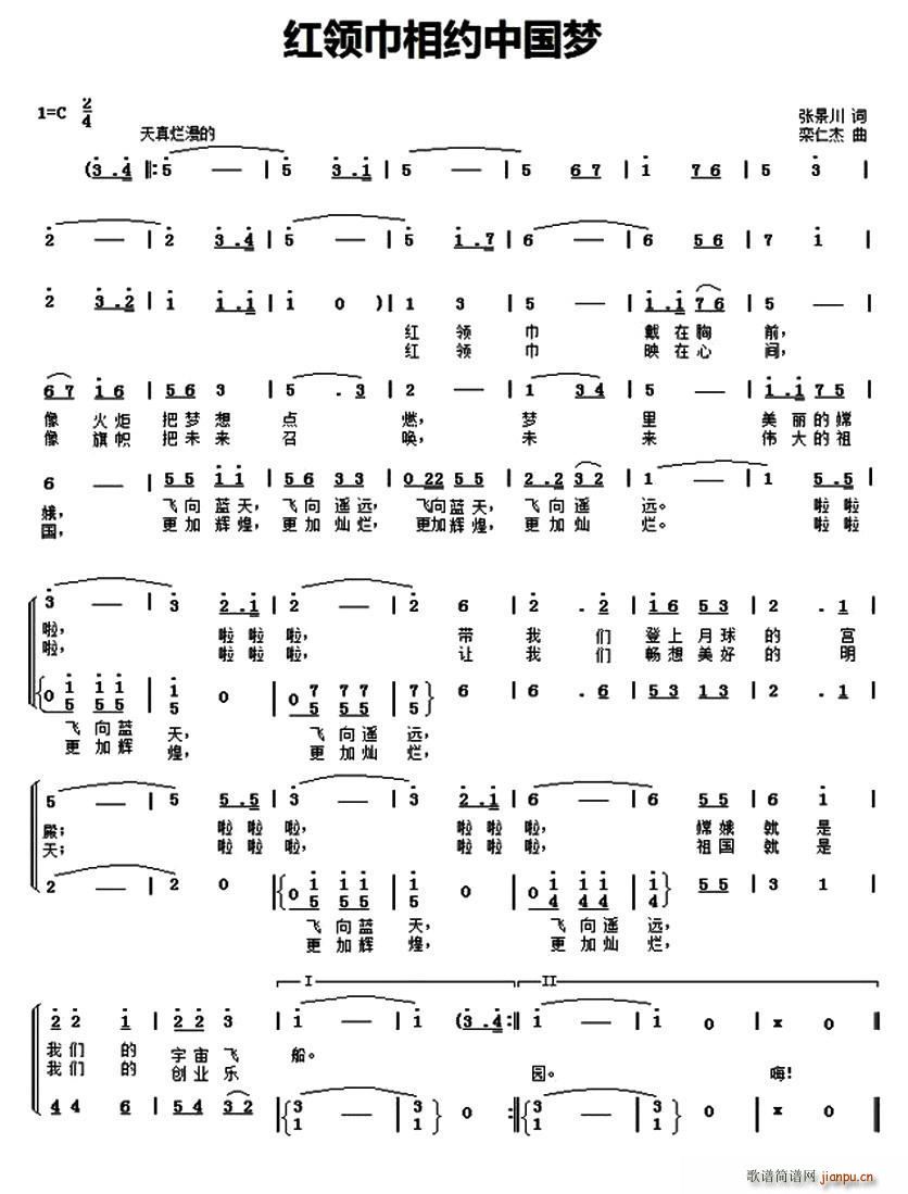 张景川 《红领巾相约中国梦》简谱
