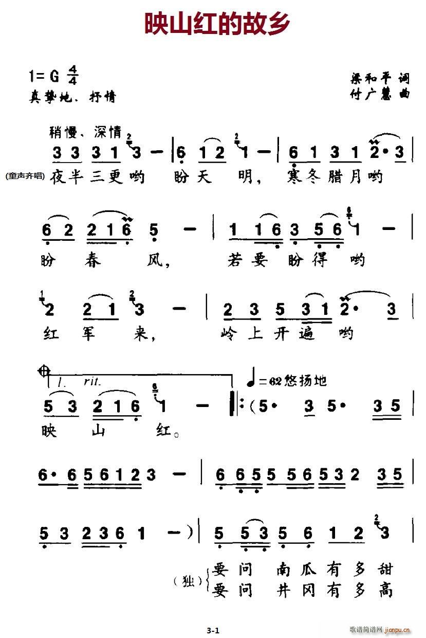 北京娃娃 梁和平 《映山红的故乡》简谱