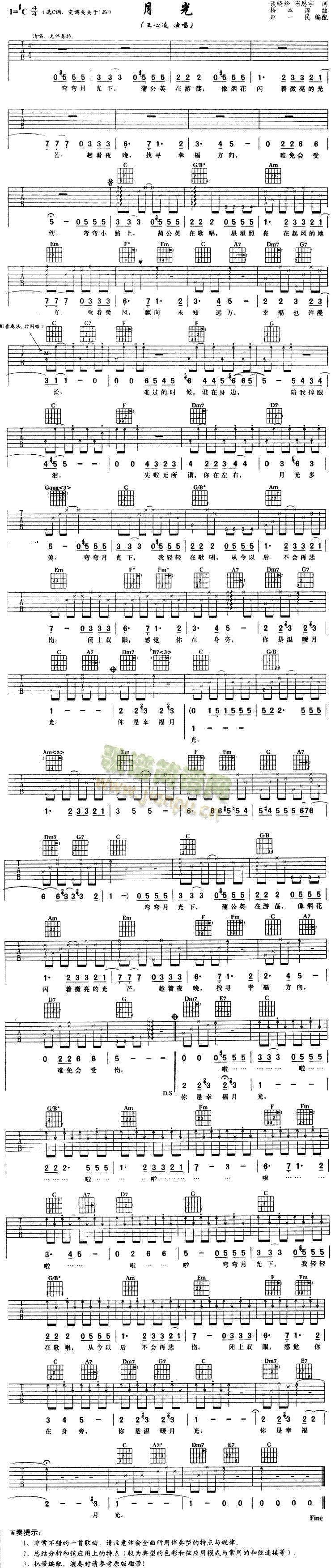 王心凌 《月光》简谱