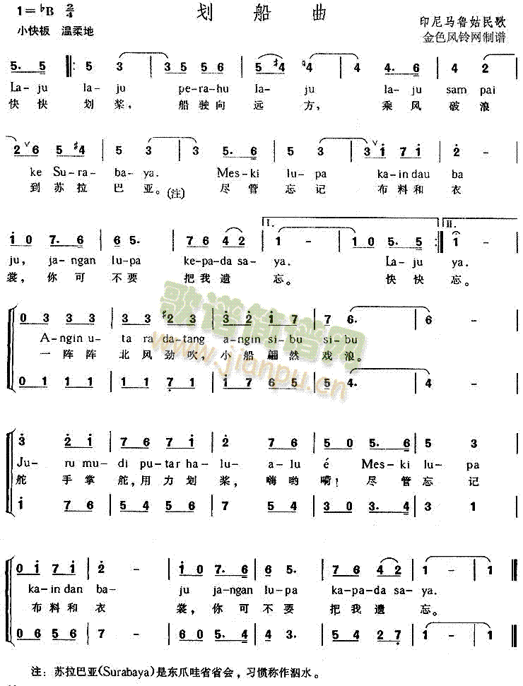 未知 《划船曲(印尼马鲁姑民歌)》简谱