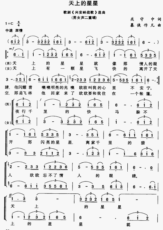 天上的星星（歌剧 《兴安岭战歌》简谱