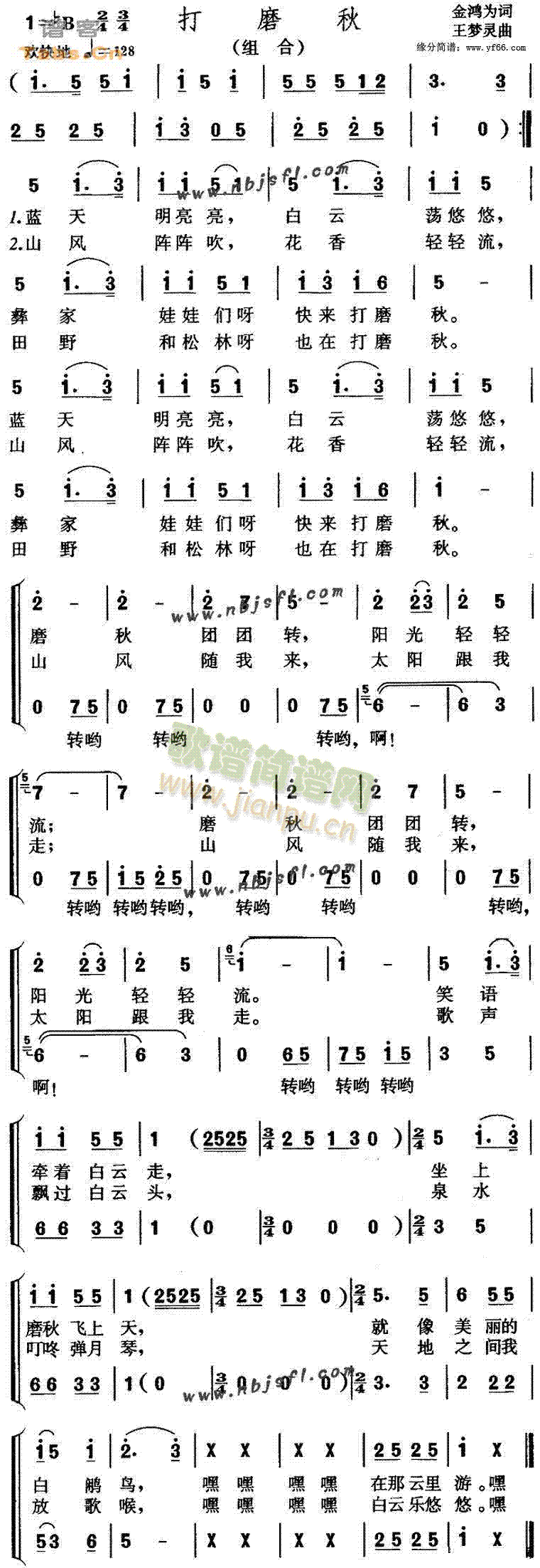 未知 《打磨秋》简谱