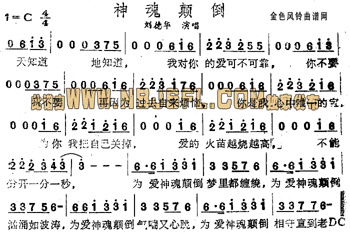 刘德华 《神魂颠倒》简谱