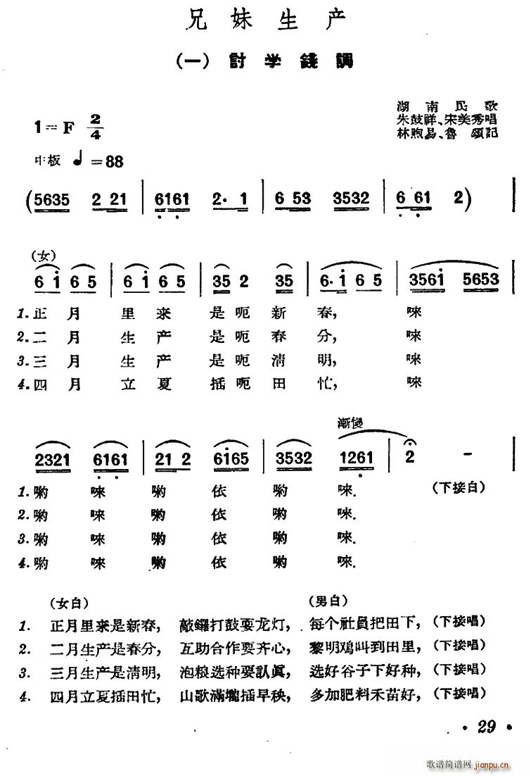 未知 《兄妹生产（湖南民歌）》简谱