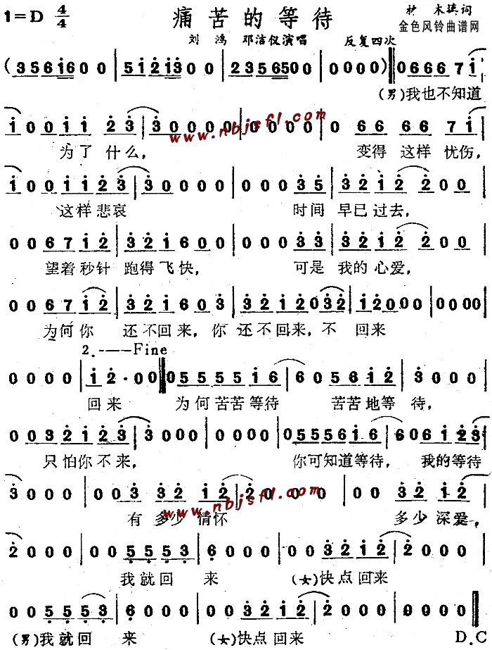 刘鸿、邓洁仪 《痛苦的等待》简谱