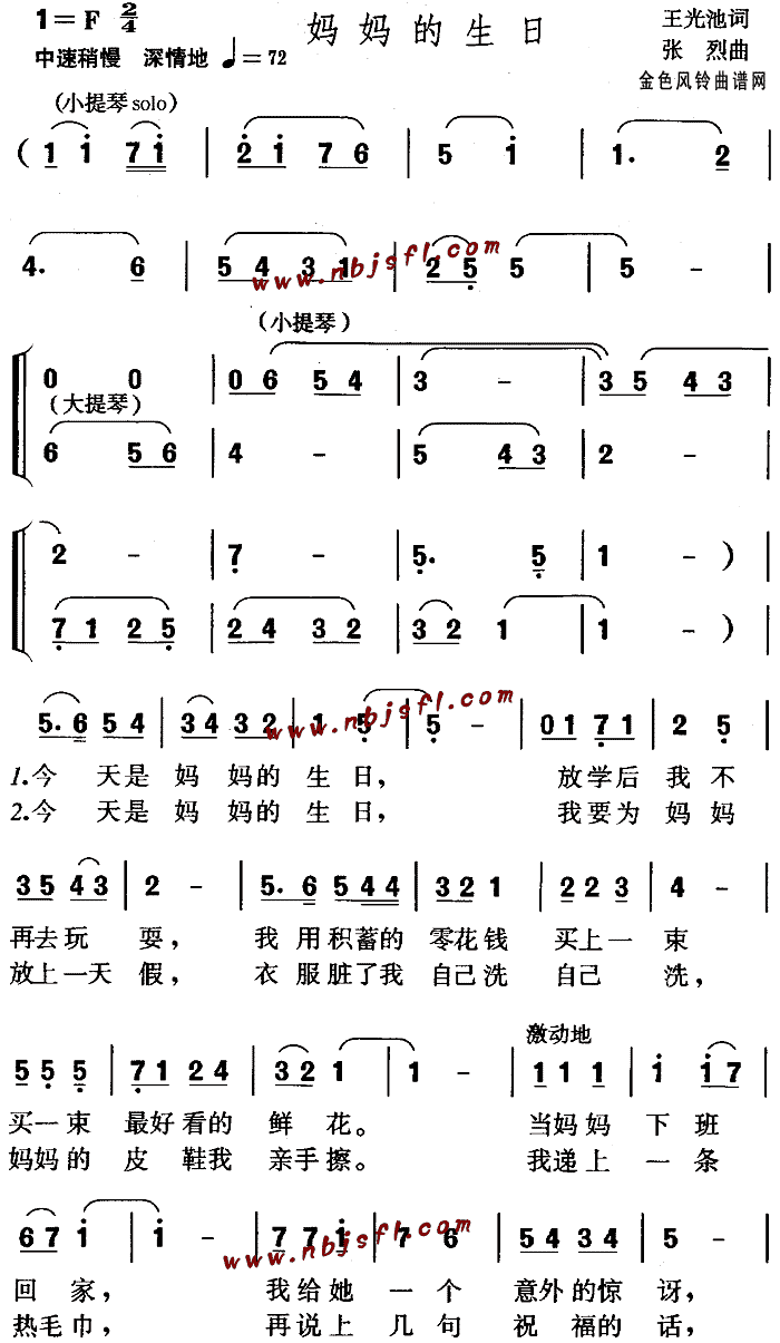 未知 《妈妈的生日(儿童歌)》简谱