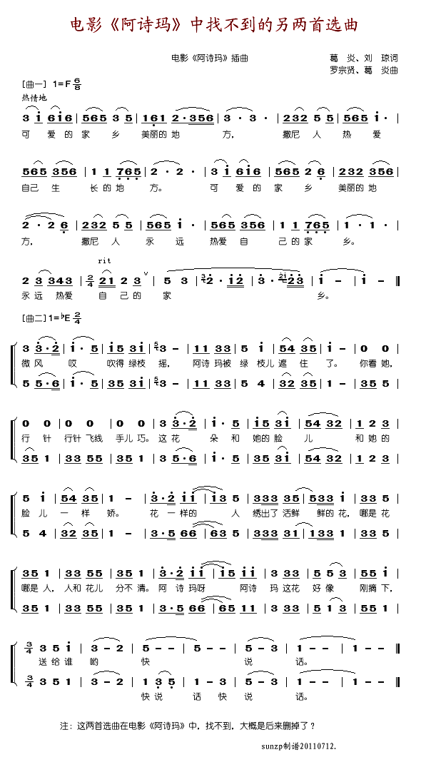 未知 《电影阿诗玛的另两首插曲》简谱