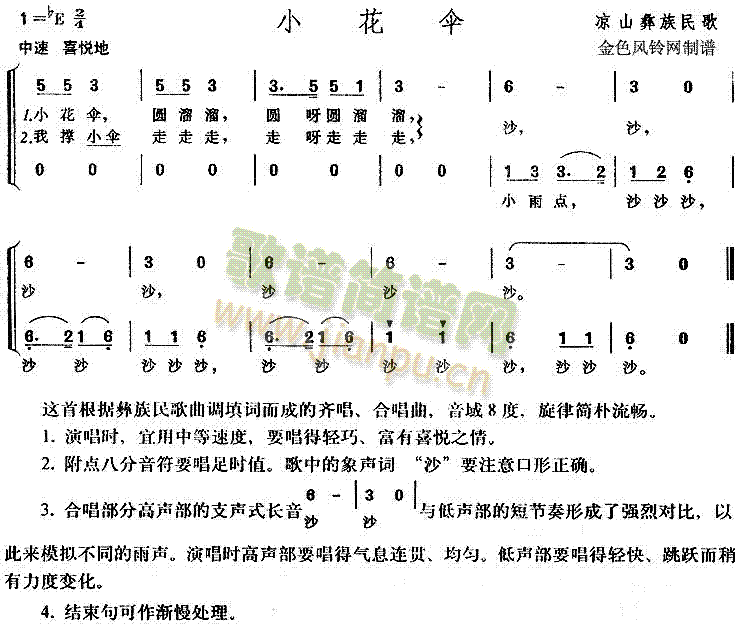 未知 《小花伞(彝族民歌、儿童歌)》简谱