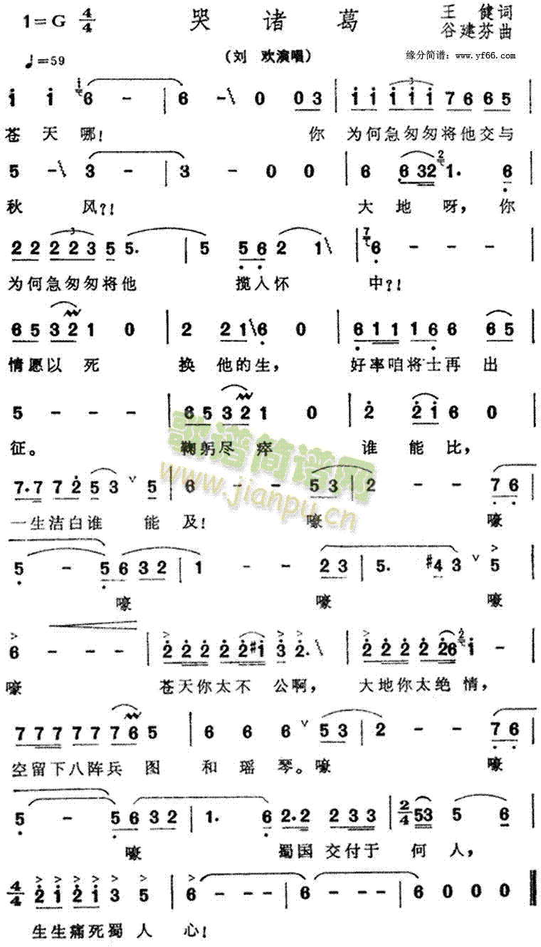 影视歌曲 《三国演义》简谱