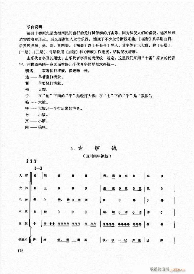 未知 《民族打击乐演奏教程 121-180》简谱