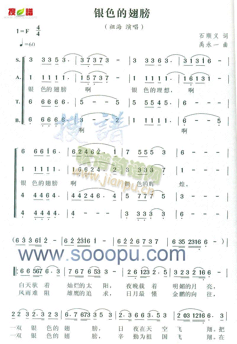 祖海 《银色的翅膀》简谱