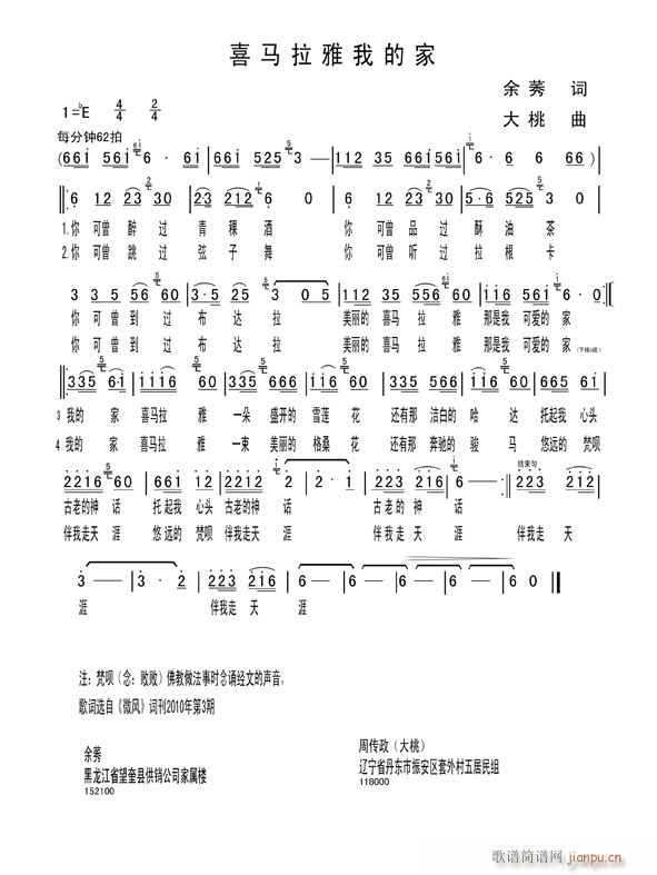 大桃 余莠 《喜马拉雅我的家》简谱