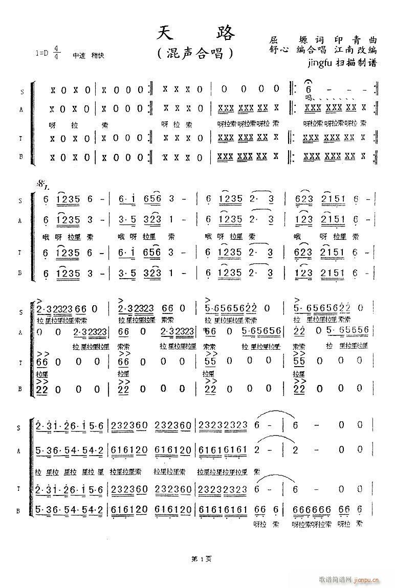 深圳星光合唱团 《天路（合唱又一版本）》简谱