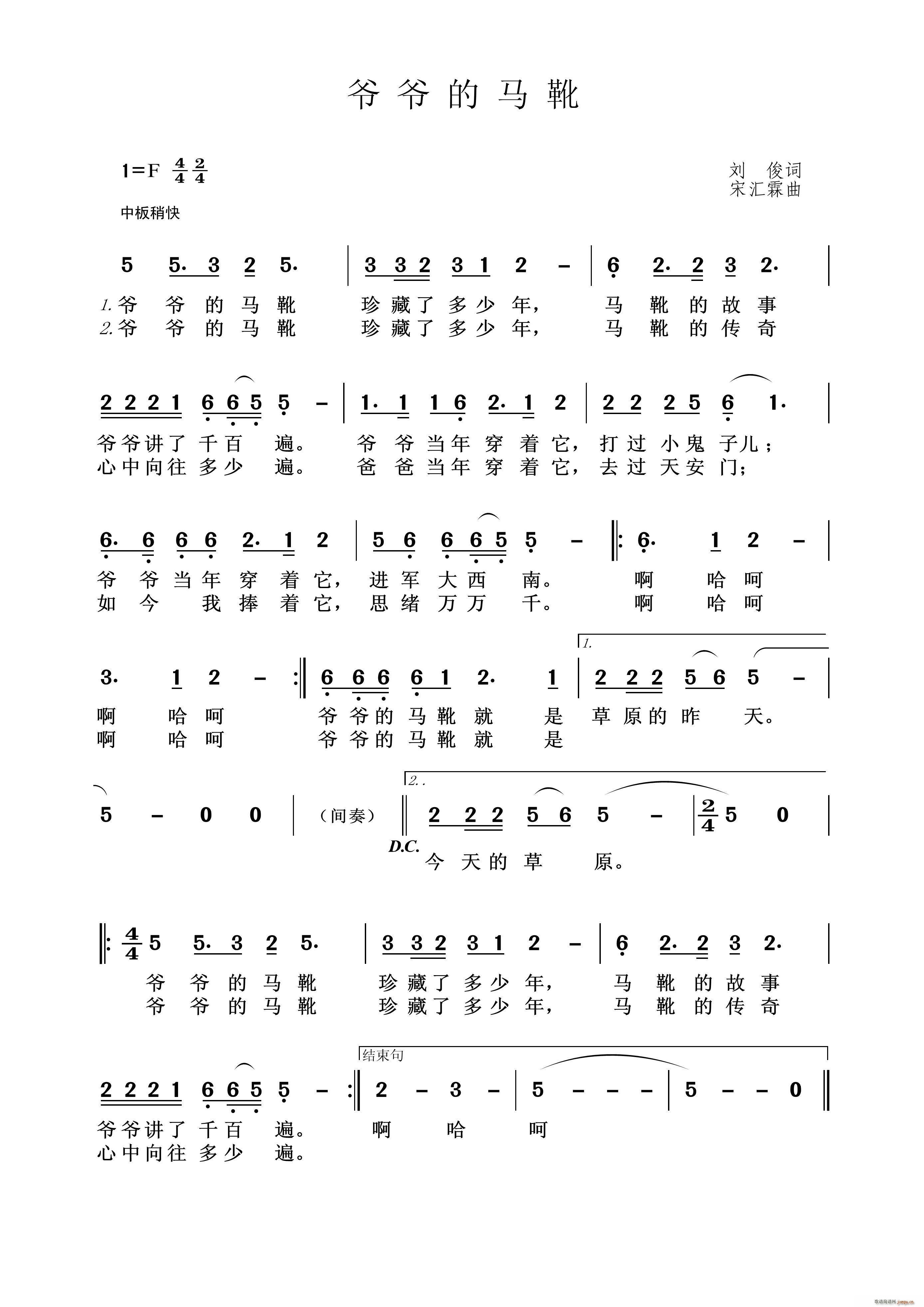 刘俊 《爷爷的马靴》简谱