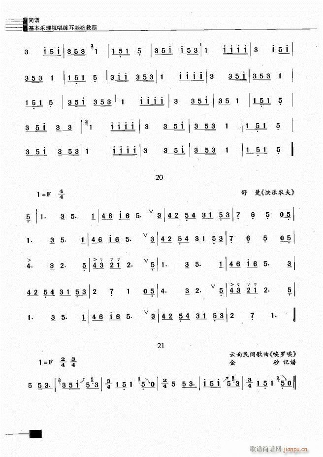 未知 《基本乐理视唱练耳基础教程241-300》简谱