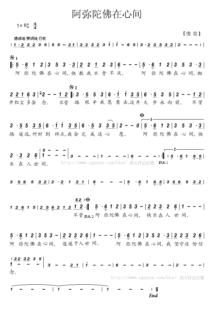 未知 《佛歌  阿弥陀佛在心间》简谱