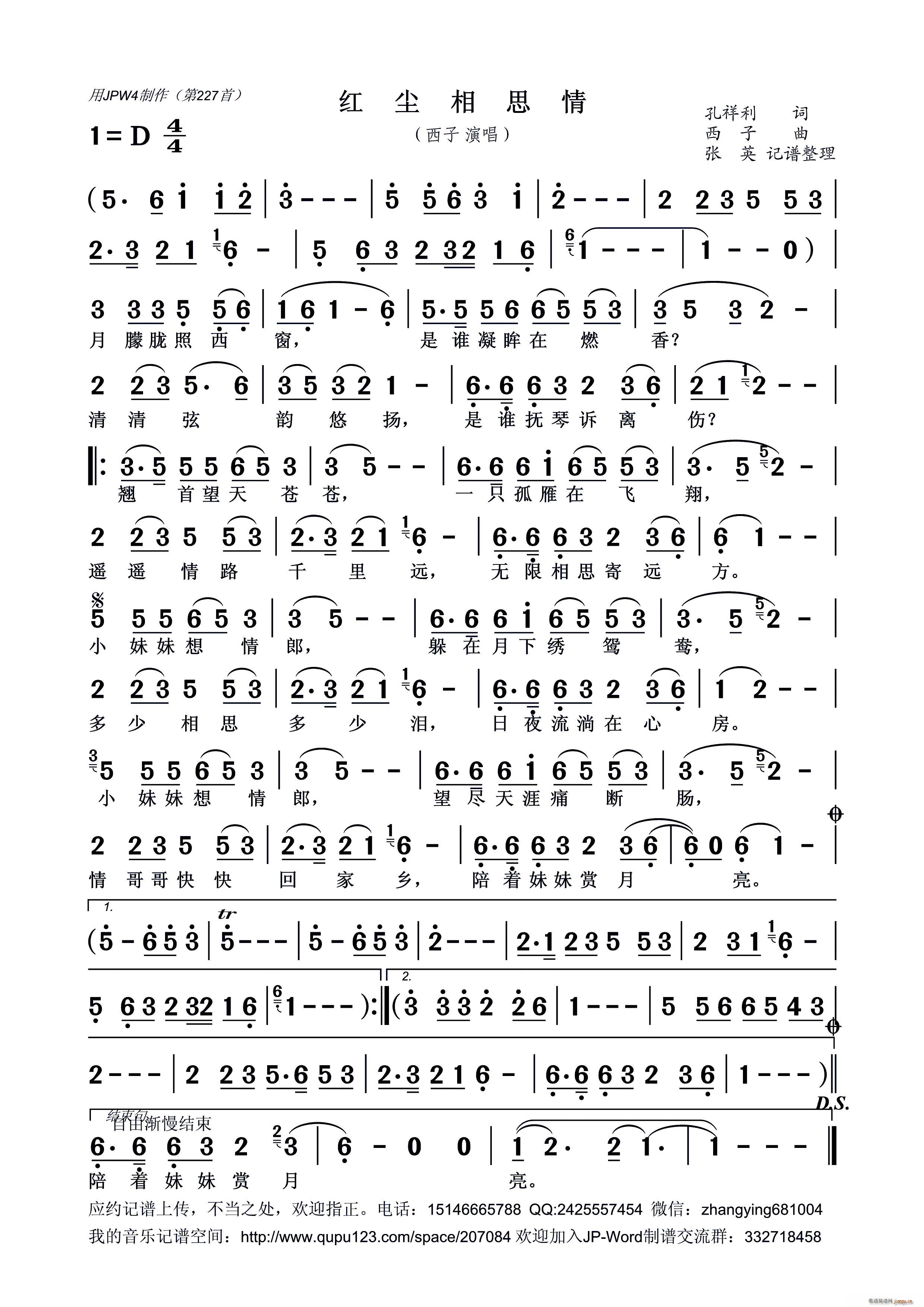 西子   孔祥利 《红尘相思情》简谱