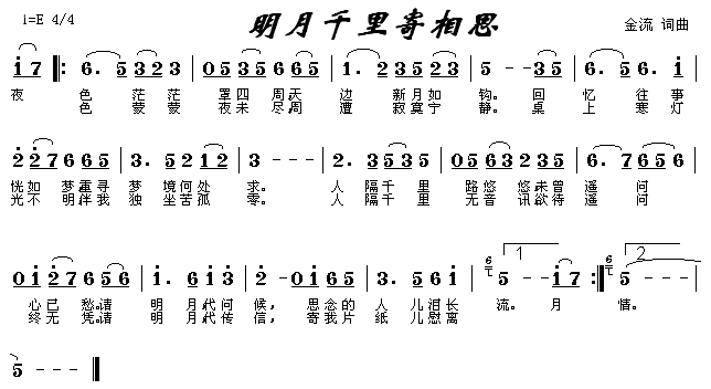 1徐小凤2蔡琴3韩宝仪 《明月千里寄相思》简谱