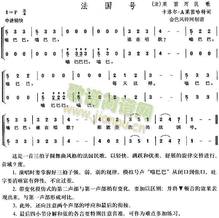 未知 《法国号(法国民歌、儿童歌)》简谱