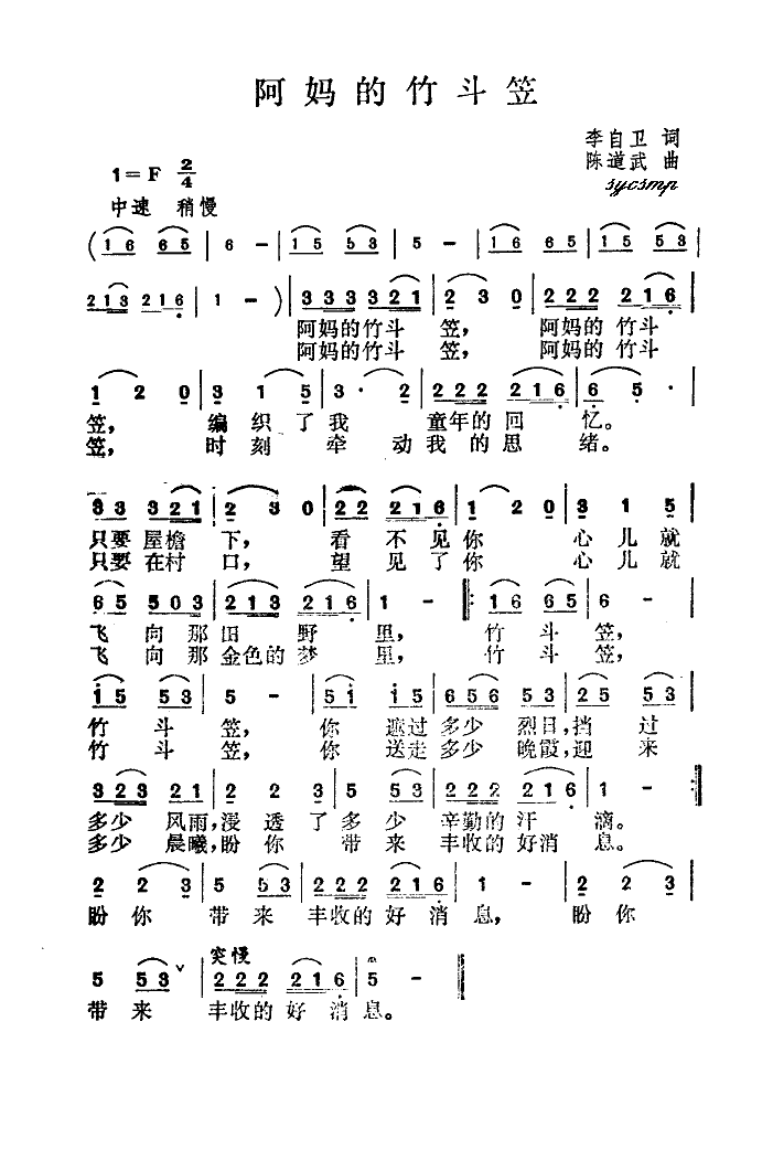 未知 《阿妈的斗笠》简谱