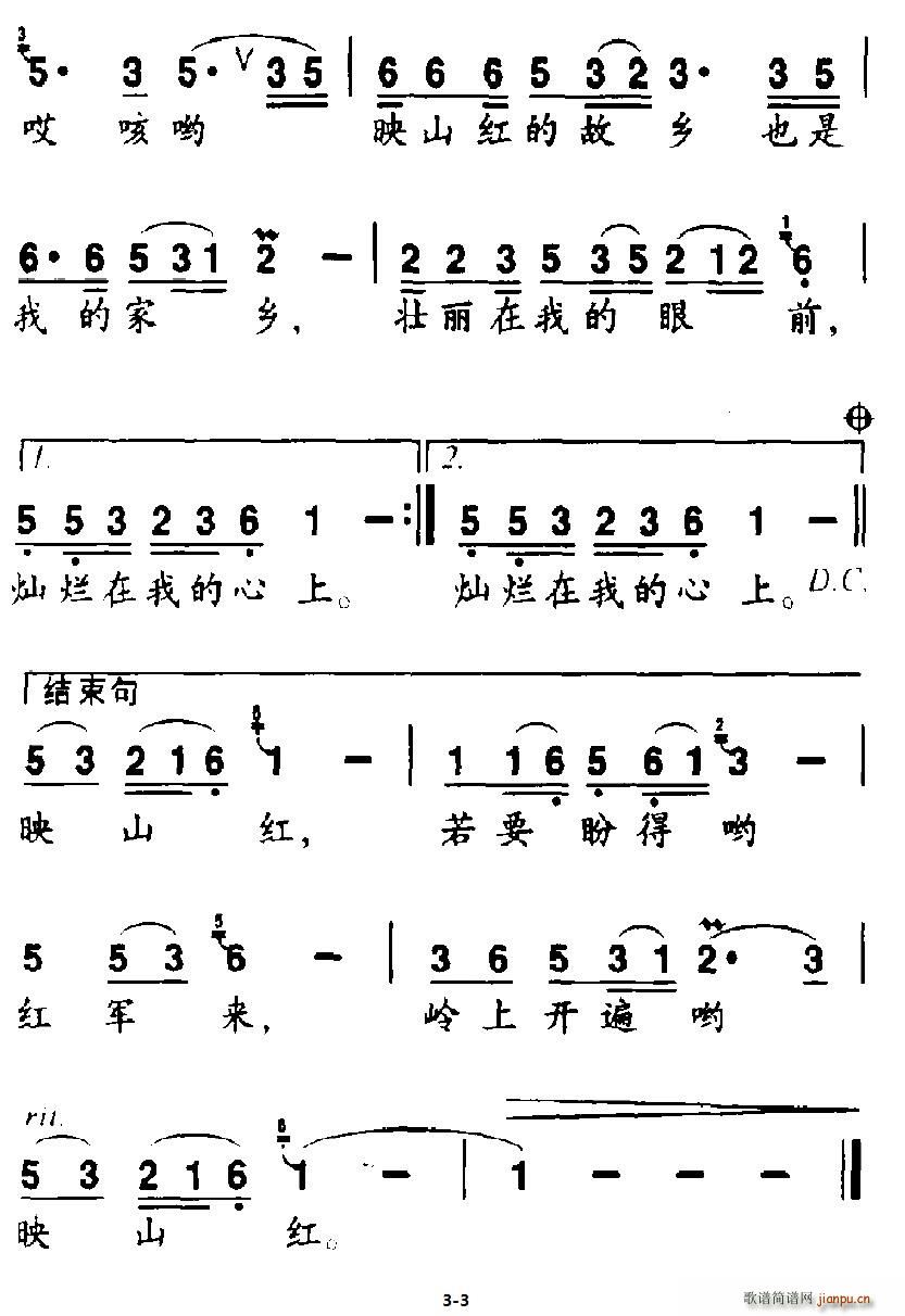 北京娃娃 梁和平 《映山红的故乡》简谱