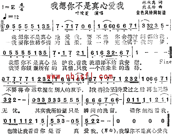 未知 《我想你不是真心爱我》简谱