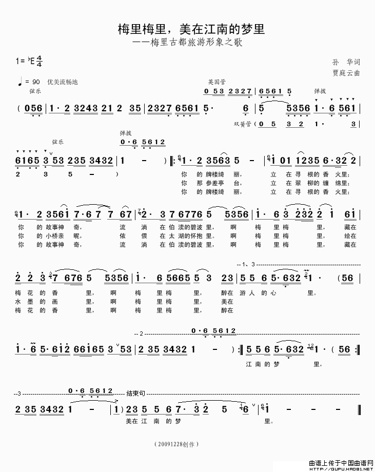 未知 《梅里梅里，美在江南的梦里》简谱