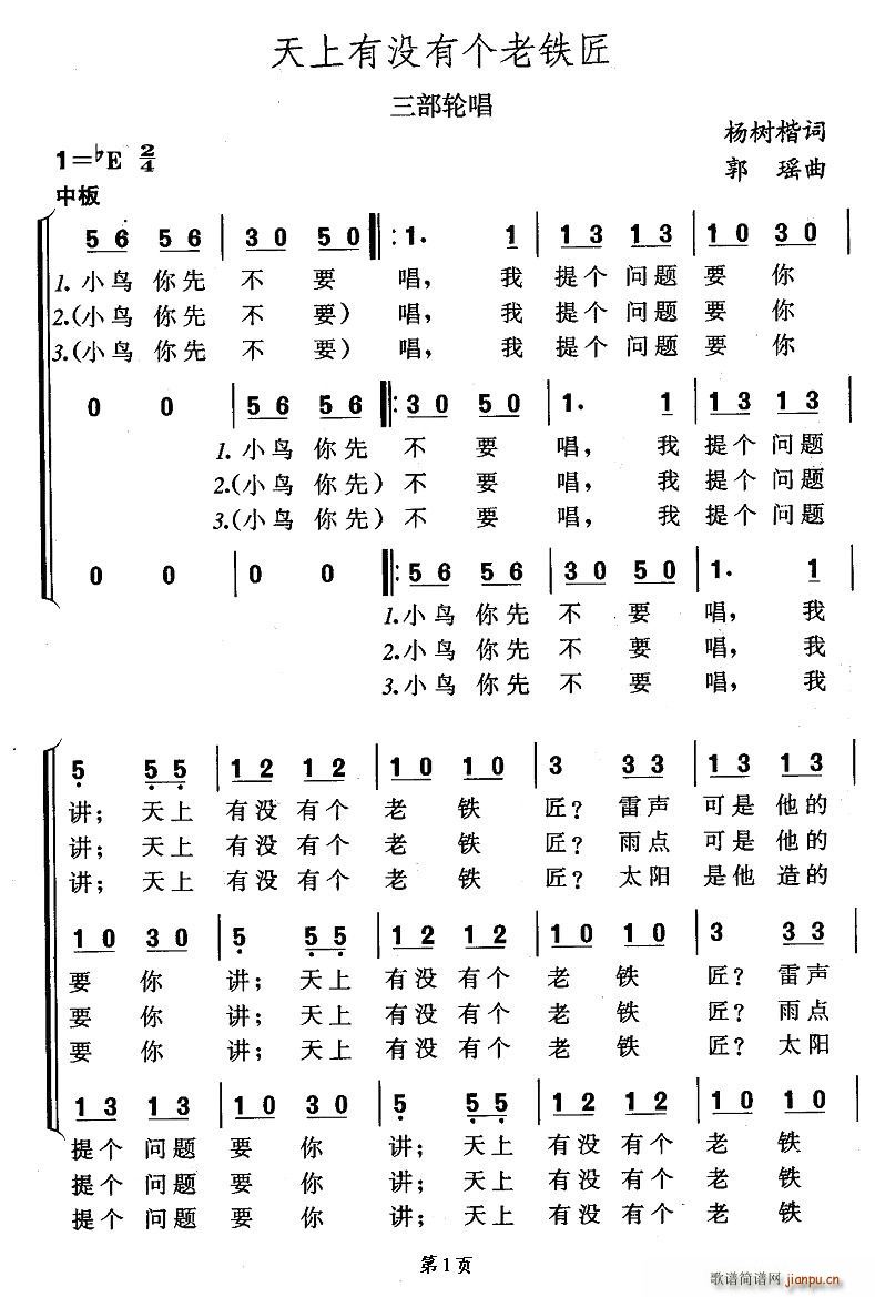 杨树楷 《天上有没有个老铁匠（三部轮唱）》简谱