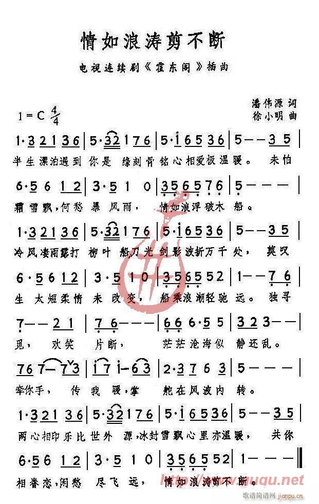 徐小明 《情如浪涛剪不断（柳叶船）》简谱