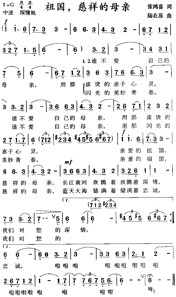 未知 《祖国慈祥的母亲》简谱