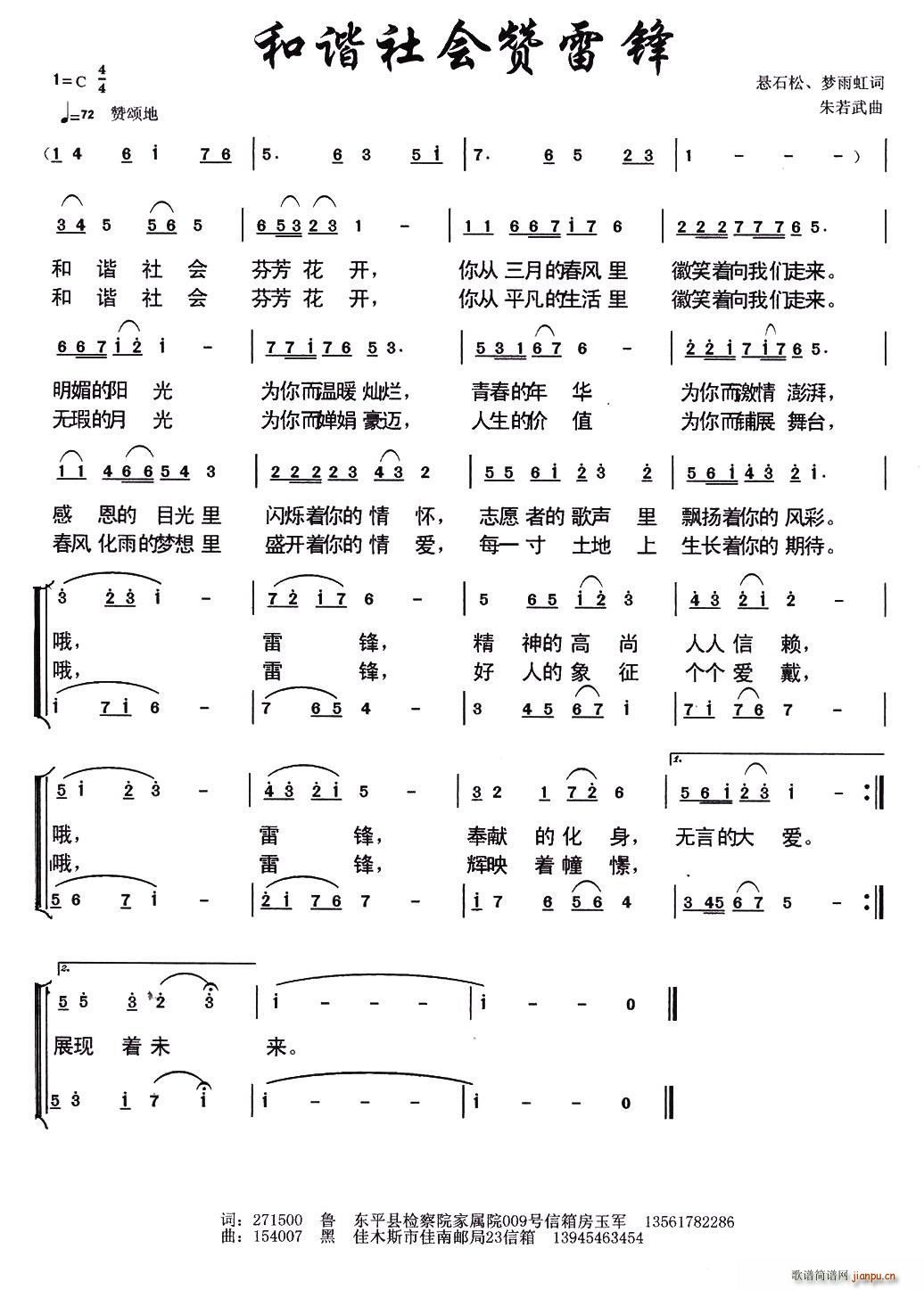 未知 《和谐社会赞雷锋》简谱